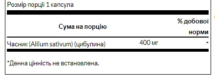 Garlic Oil 500 мг - 250 капсул