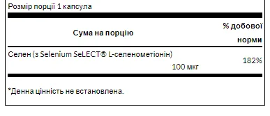 Selenium L-Selenomethionine 100 мкг - 300 капсул
