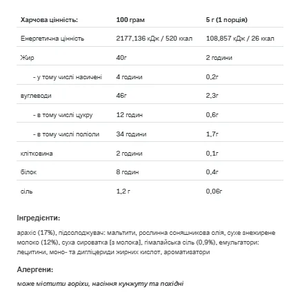 Sause Nutlove - 280 г білий арахісовий шоколад