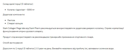 Stark Collagen 1000 мг - 250 таблеток