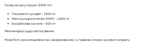 Glucosamine MSM - 100 г