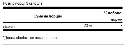Lycopene 20 мг - 60 софтгель