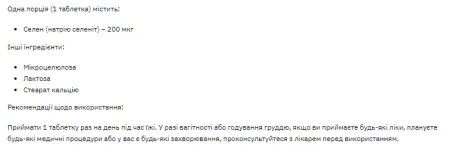 Selenium - 200 таблеток