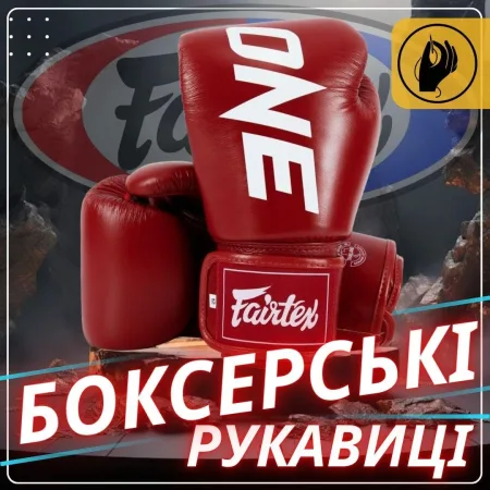 Боксерські рукавиці Fairtex BGV1-ONE (натуральна шкіра) Red 10 унцій (бинти в комплекті)