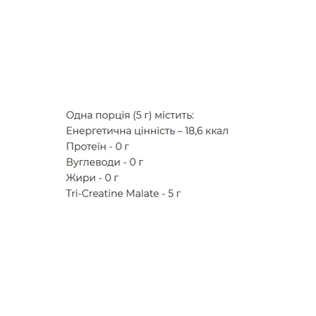 Tri-Creatine Malate - 300 г