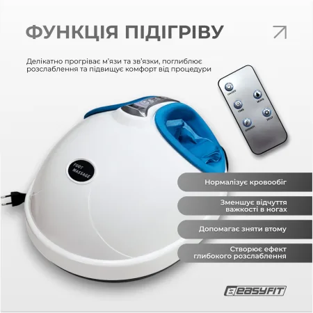 Масажер для ніг EasyFit лімфодренажний