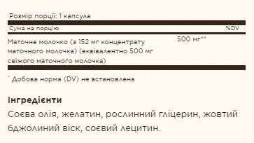 Royal Jelly 500 - 60 софтгель