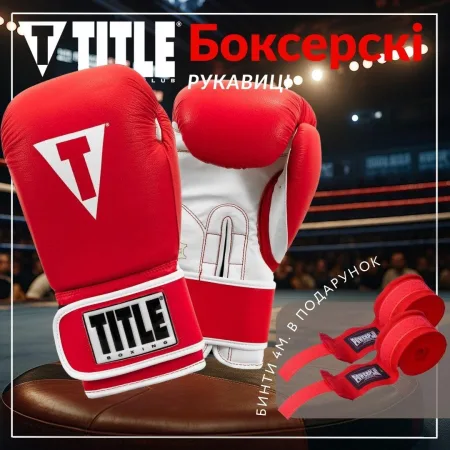 Рукавички Боксерські рукавиці TITLE Boxing Pro Style Leather 3,0 Red/White 12 унцій (бинти 4м. в комплекті)