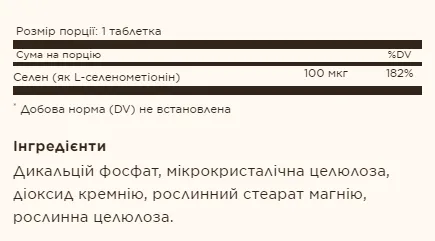 Selenium Yeast-Free 100 мкг - 100 таблеток