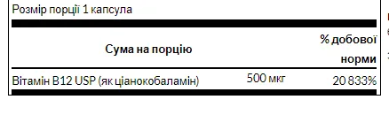 B-12 complex - 100 таблеток