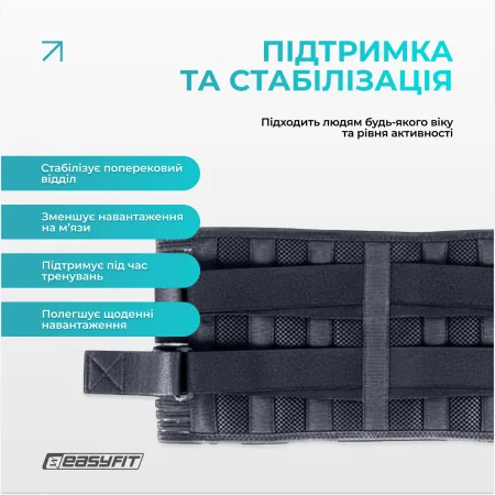 Пояс для спини з 4 ребрами жорсткості EasyFit - XL