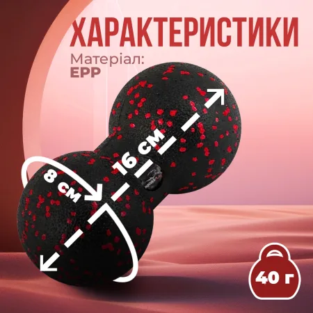 Масажний м'яч подвійний PowerPlay PP-4352 Epp foam peanut ball (d8*16cm.) чорно/червоний