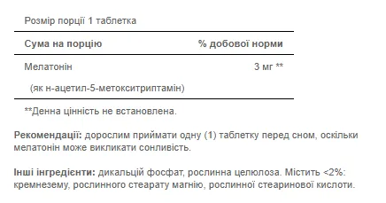 Melatonin 3 мг - 120 таблеток