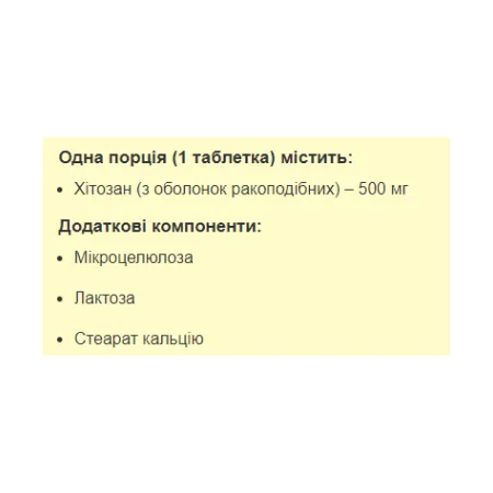 Chitosan - 90 таблеток