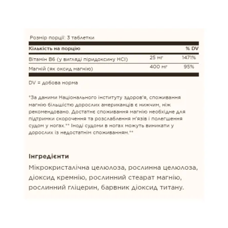 Solgar Magnesium with Vitamin B6 250 таблеток (без етикетки)