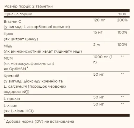 Skin Nails & Hair Advanced MSM - 120 таблеток
