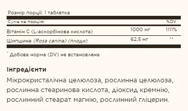 Vitamin C W/Rose Hip 1000 мг - 100 таблеток