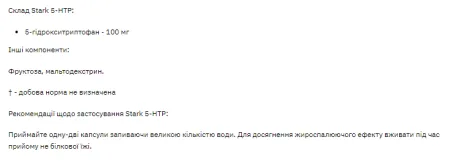 Stark 5-HTP - 60 капсул