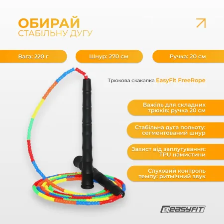 Скакалка бісерна EasyFit 2,7 м (мультиколор)