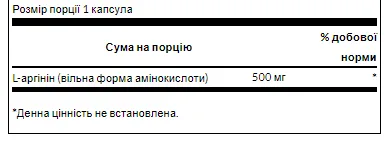 L-Arginine 500 мг - 100 капсул