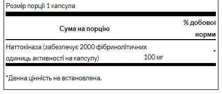 Nattokinase 2000 Fibrinolytic Units 100 мг - 30 капсул