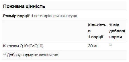 COQ10 ( Coenzyme Q10 ) 30 мг - 60 капсул