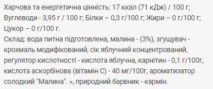 Fitnes Jam без цукру + L Carnitine - 200 г малина