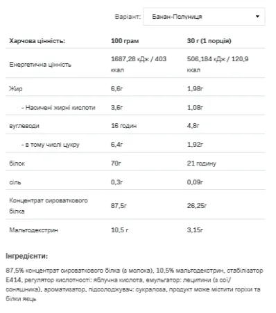 Whey Protein - 908 г полуниця банан