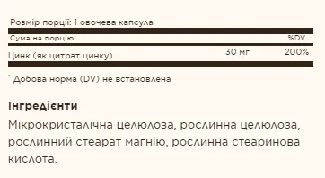 Zinc Citrate 30 мг - 100 капсул