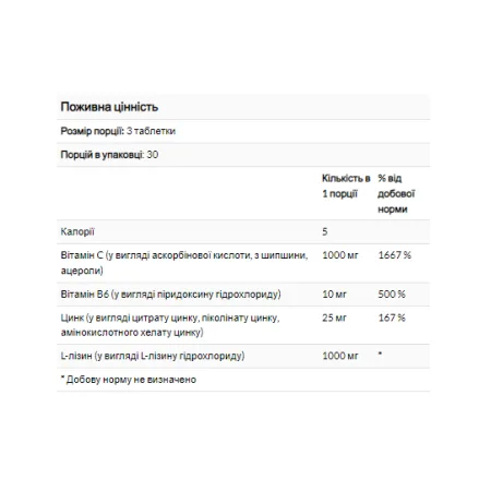 L-Lysine вільна форма 1000 мг - 90 таблеток