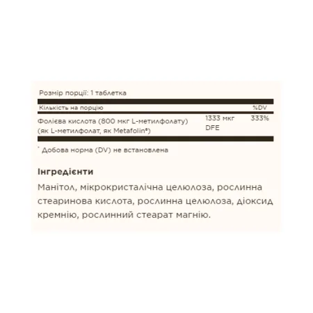 Folate 1333 мкг DFE (Metafolin® 800 мкг) - 100 таблеток