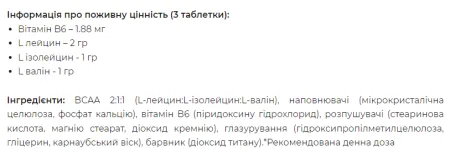 BCAA Plus - 270 таблеток