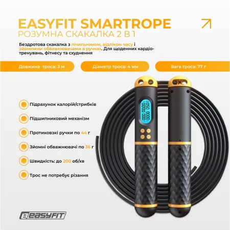 Умная скакалка EasyFit SmartRope 3 м с утяжелителями (беспроводная)