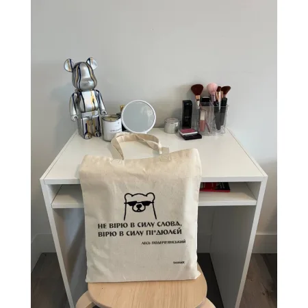 Екошопер BookOpt BK4030 подерв'янський лесь "не вірю в силу слова я а вірю в силу пі*дюлєй" бежевий