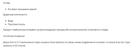 Ginseng Liquid Extract - 30 мл