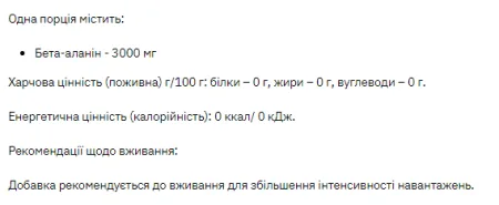 Beta Alanine - 200 г