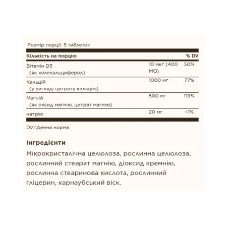 Calcium Magnesium with Vitamin D3 - 300 таблеток