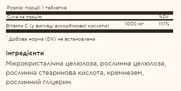 Vitamin C 1000 мг - 90 таблеток