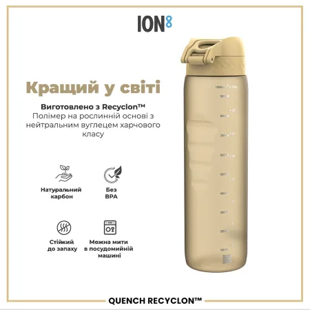 Пляшка для води ION8 1000 мл. (ЕКО пляшка) BPA Free, Desert