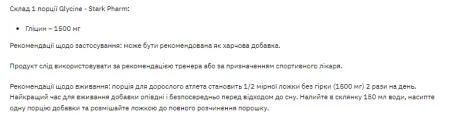 Glycine Stark - 250 г