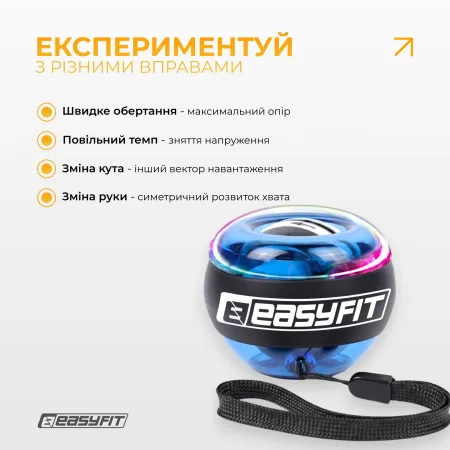 Еспандер кистьовий гіроскопічний EasyFit з підсвічуванням