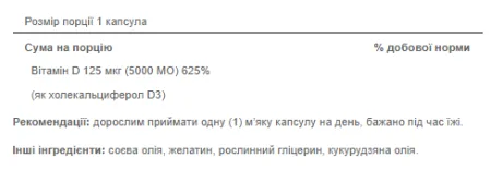 Vitamin D3 5000 IU - 200 капсул