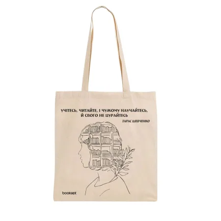 Екошопер BookOpt BK4014 Т.Г. Шевчанко "Учітеся, брати мої" бежевий