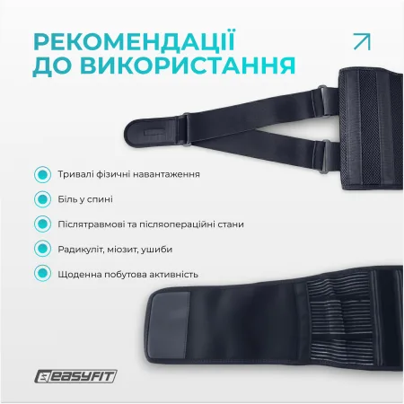 Пояс для спини з 4 ребрами жорсткості EasyFit - XL