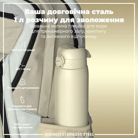 Пляшка для води металева ION8 1200 мл. Stainless Steel , Creamy White