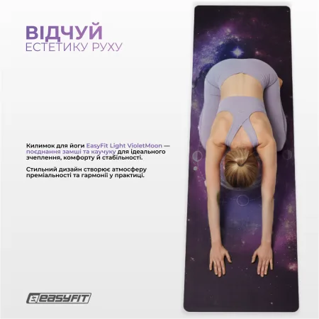 Килимок для йоги EasyFit Light VioletMoon (замша-каучук)
