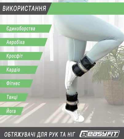 Обтяжувачі для ніг та рук EasyFit набірні 0,5 - 2,5 кг пара