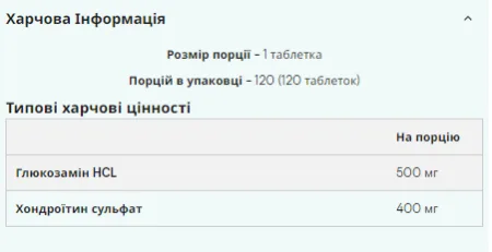 Glucosamine HCL Chondroitin 900 мг - 120 таблеток