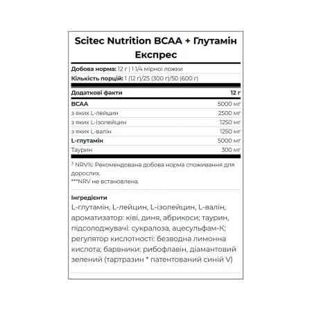 BCAA + Glutamine Xpress - 300 г Лайм