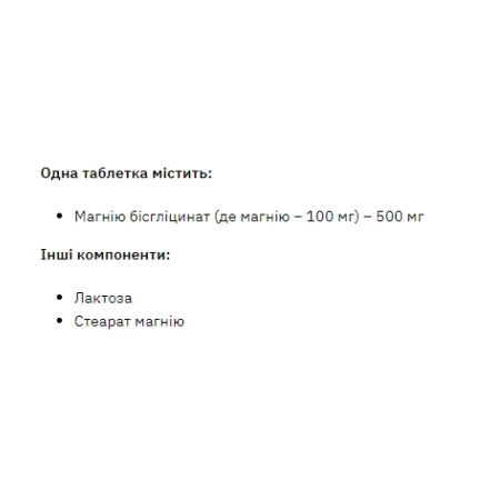 Magnesiun Bis-Glycinate - 120 таблеток